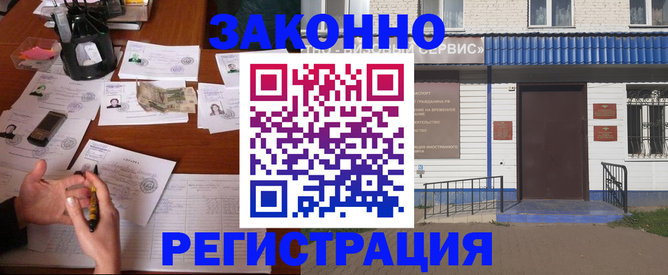 прописка законно в Бологом