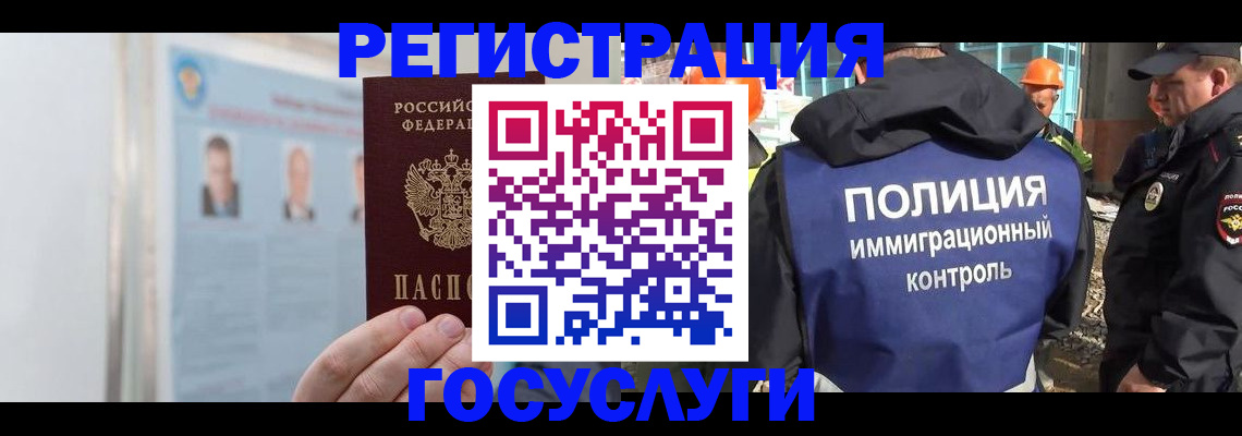 временная регистрация для всех в Бологом