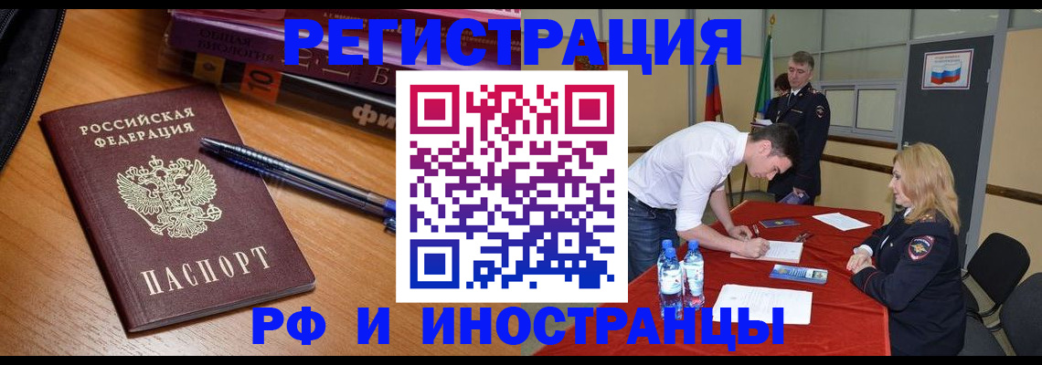 временная регистрация для всех в Бологом