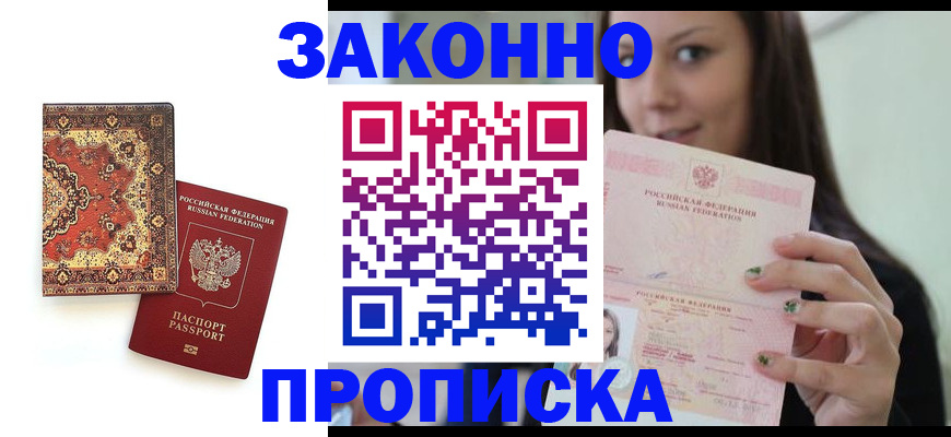 прописка ребенка в Бологом